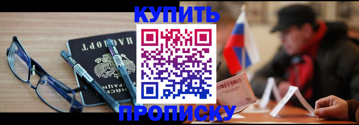 прописка гарантия в Черноголовке