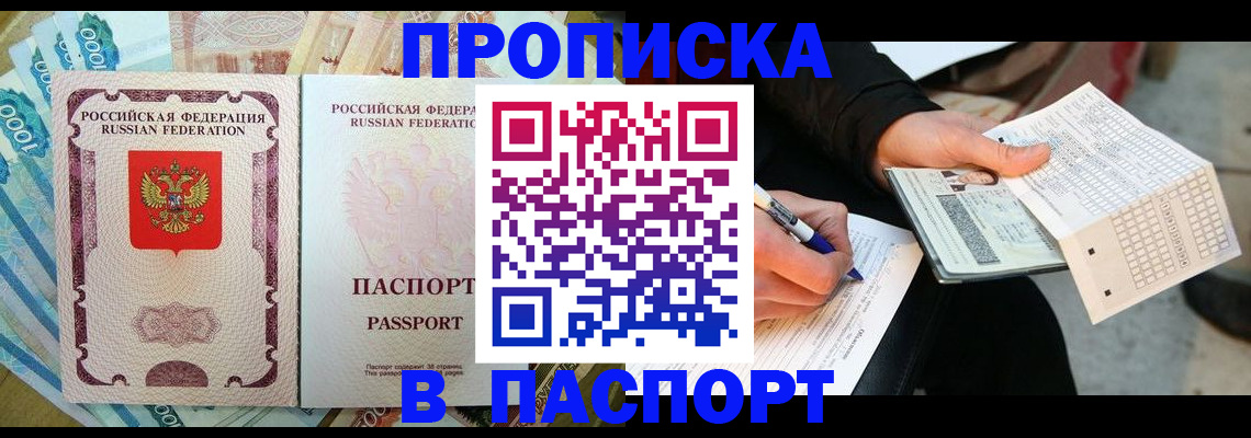 прописка поиск в Черноголовке
