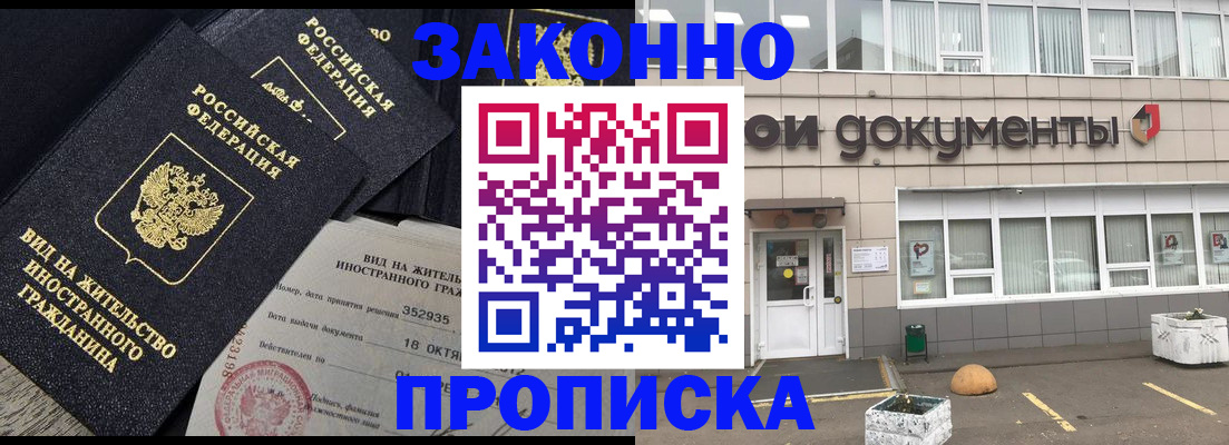 прописка паспорт в Черноголовке